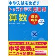 トップクラス問題集算数2年徹底理解編.jpg