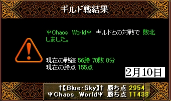 ΨChaos WorldΨさんとのGV（２月１０日）ブルスカ.JPG