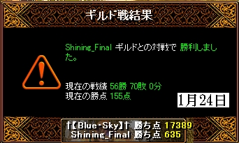 Shining_FinalさんとのＧＶ（1月24日）ﾌﾞﾙｽｶ.JPG