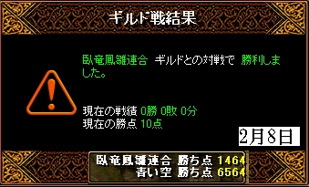 臥竜鳳雛連合さんとのＧＶ（2月8日）空.JPG