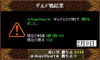 жAngelHeartжさんとのＧＶ（2月9日）空.JPG