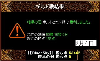 暗黒の迅さんのＧＶ（2月4日）ﾌﾞﾙｽｶ.JPG