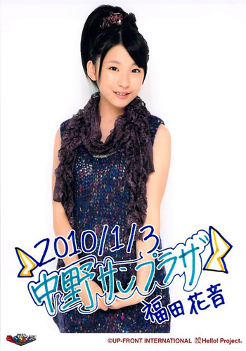 福田花音１