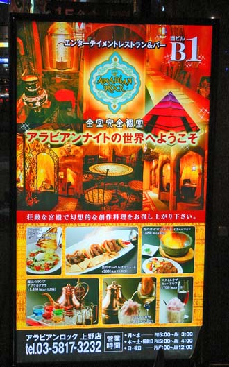 アラビアンロック_081229_2