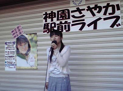 神園さやか２
