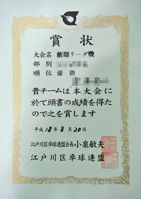 江戸川団体３