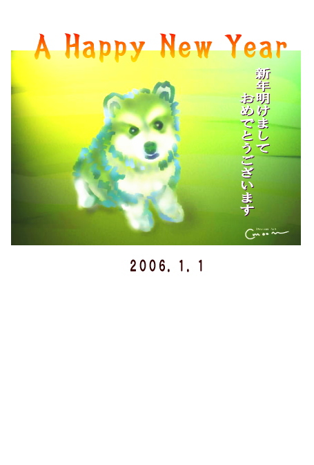 2006年賀状・シベリアンハスキー