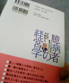 木越さん「憶病者の経営学」３