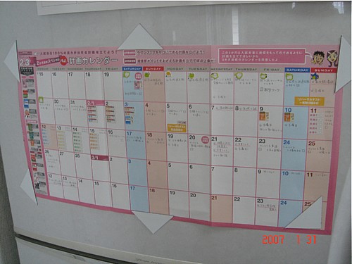 あやっちのスケジュール表