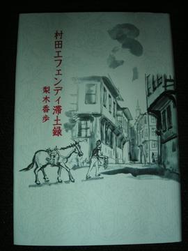 トルコの本