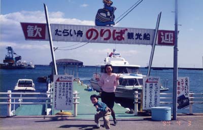 たらい船乗り場