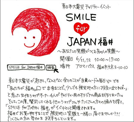 チャリティーイベント【Smile for JAPAN】