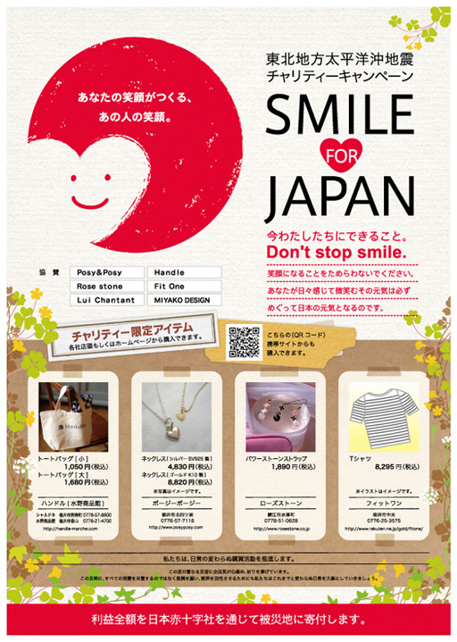 チャリティーキャンペーン『Smile for JAPAN』