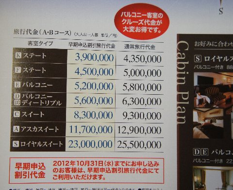 飛鳥２世界一周2013-1