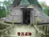 登呂遺跡