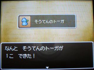 そうてんのトーガ