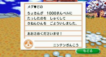 １０００万貯金