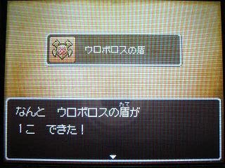 ウロボロスの盾