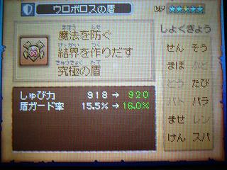 ウロボロスの盾