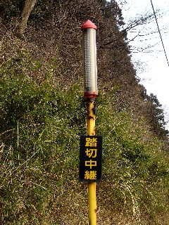 特殊発光中継信号跡
