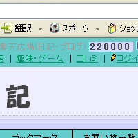 管理人さん220000番ＧＥＴ！