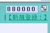ポンちゃん880000番GET！