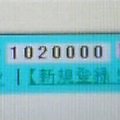 キラキラ☆さん102万番GET！