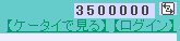 管理人さん、350万番ＧＥＴ！