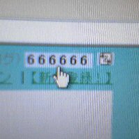 ポンちゃん666666番GET！