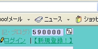 管理人さん590000番ＧＥＴ！