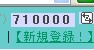 ポンちゃん710000番GET！
