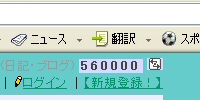 管理人さん560000番ＧＥＴ！