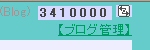 管理人さん、341万番ＧＥＴ！