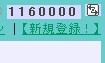 ポンちゃん1160000番GET！
