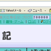 管理人さん200000番ＧＥＴ！