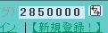 キラキラ☆さん285万番GET！