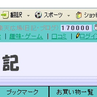 管理人さん170000番ＧＥＴ！