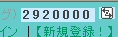 キラキラ☆さん292万番GET！