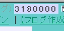 tomokiさん318万番ＧＥＴ