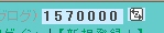 キラキラ☆さん157万番GET！