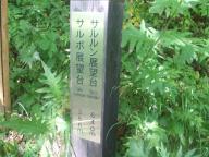 釧路湿原　展望台