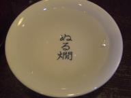 浅草　居酒屋　ぬる燗　盃