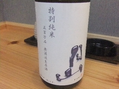 松江　居酒屋　かわばた　月山