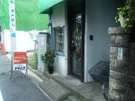 高砂　洋食　レストランデキムラ