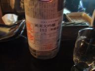 大阪　居酒屋　佳酒真楽まゆのあな　長珍