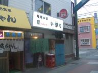 静内　居酒屋　い炉り