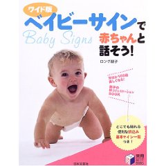 ベイビーサイン