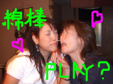 綿棒ぷれい