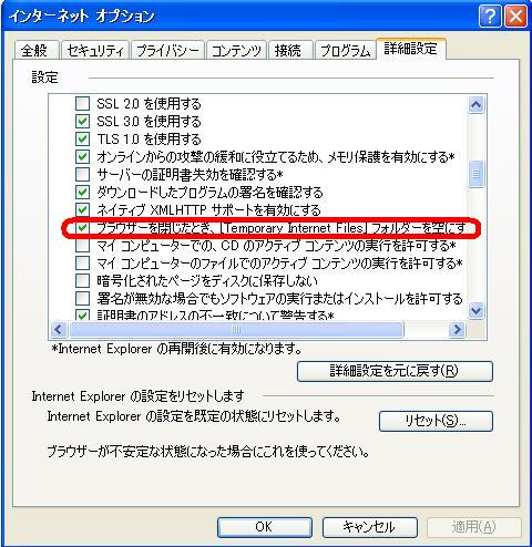 インターネットオプション.JPG