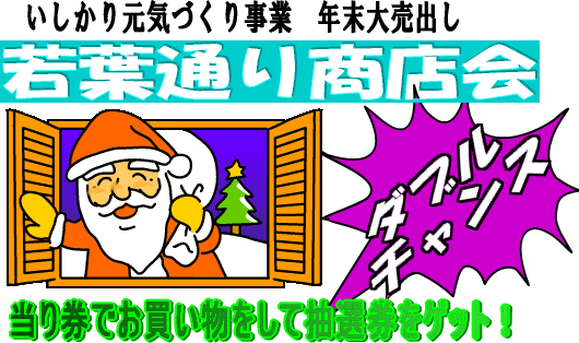 若葉通り商店街 楽天ブログ 若葉通り商店街 楽天ブログ